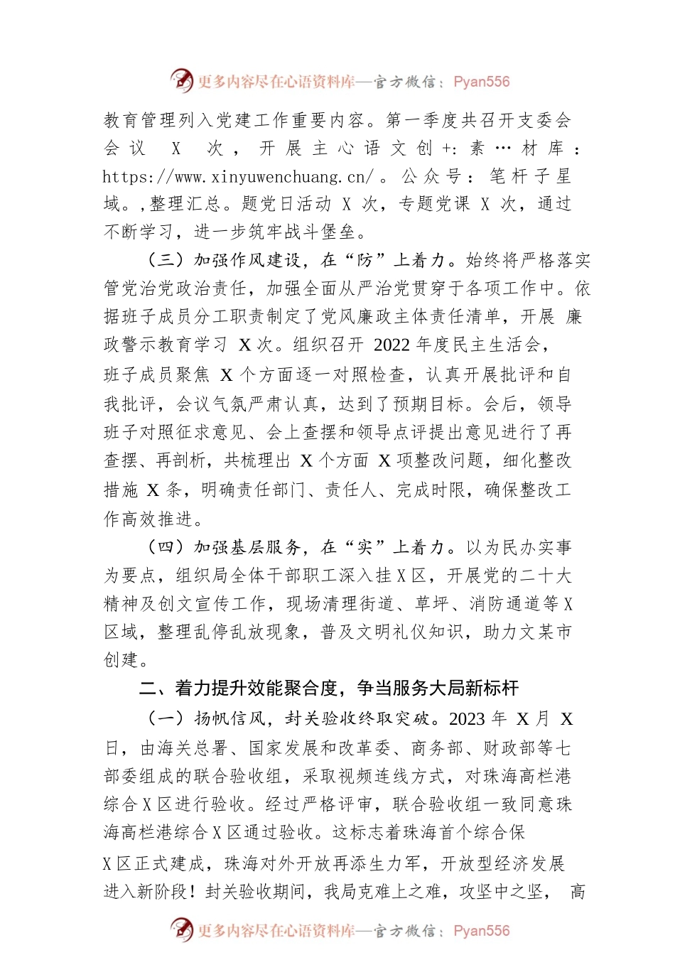 区综合保税事务局2023年第一季度“转作风、提效能”工作总结.docx_第2页