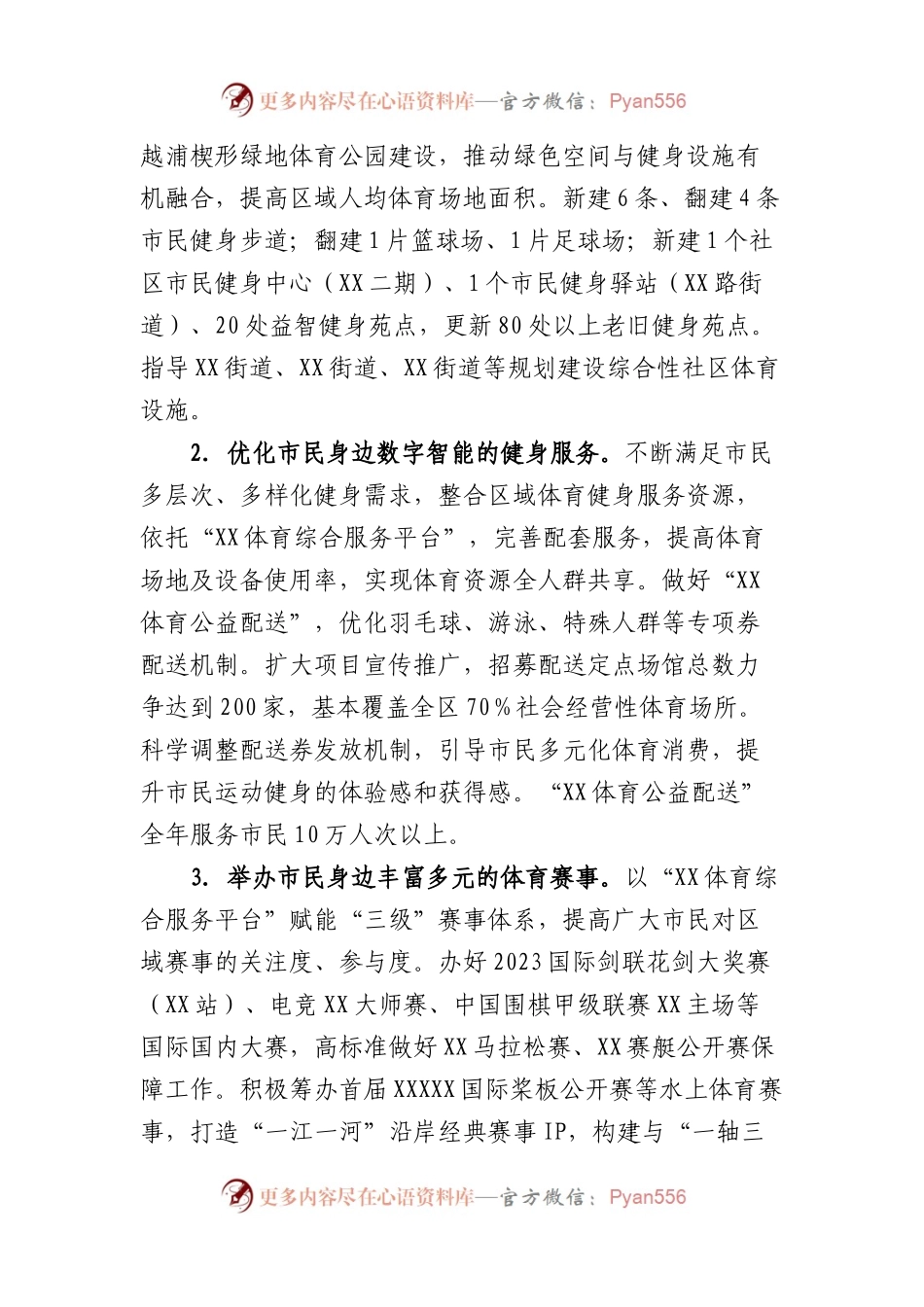 区体育局2023年工作计划.docx_第2页