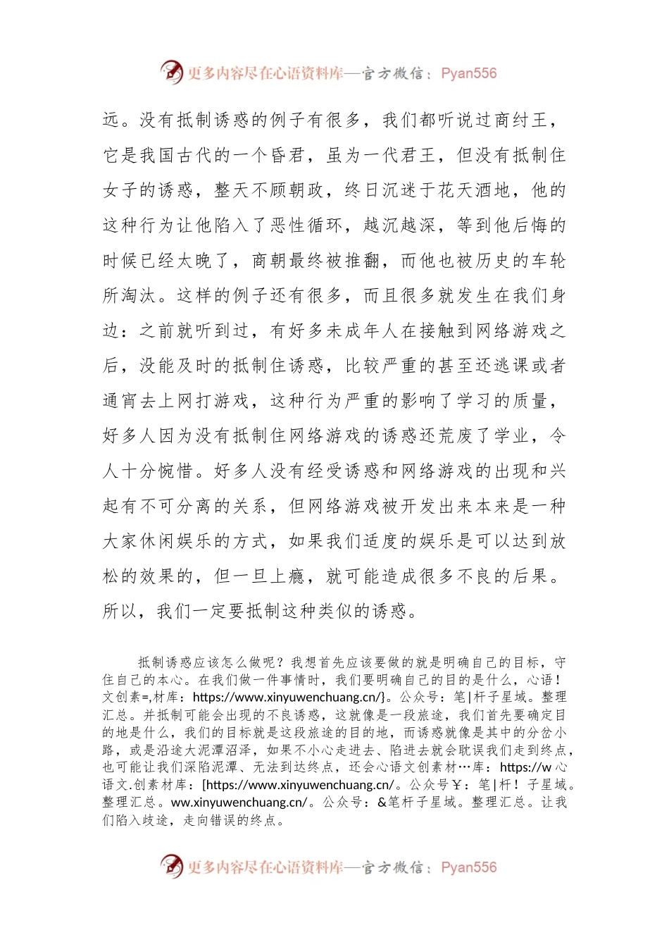 关于“抵制诱惑”主题演讲稿：拒绝诱惑，守住本心.docx_第2页