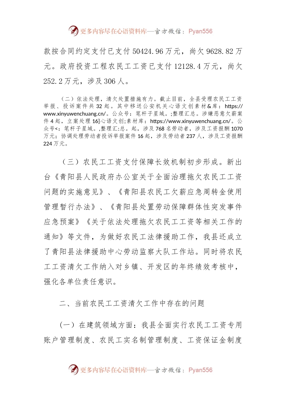 农民工工资支付保障工作总结.docx_第2页