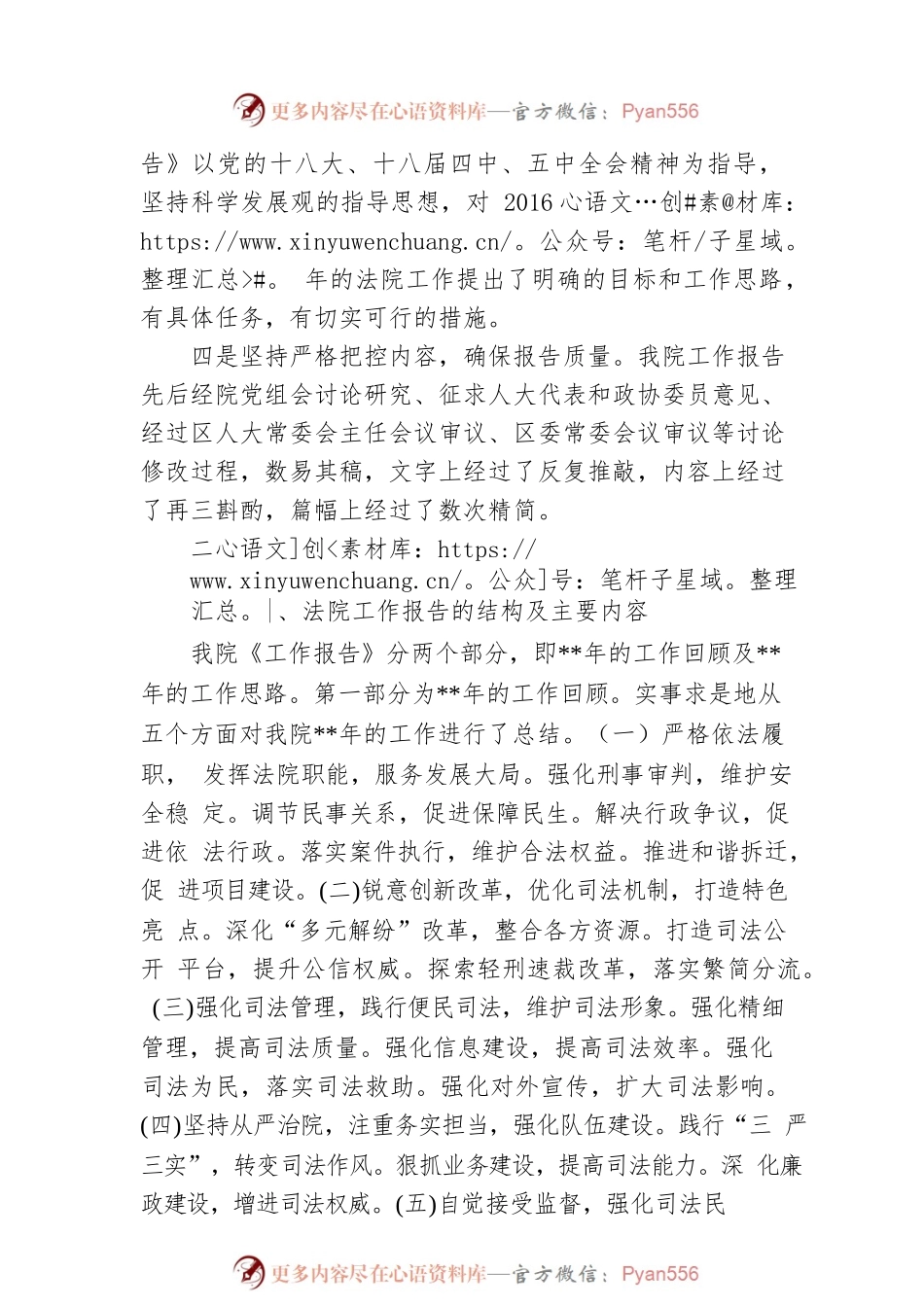 关于《某市某区人民法院工作报告》的起草说明.docx_第2页