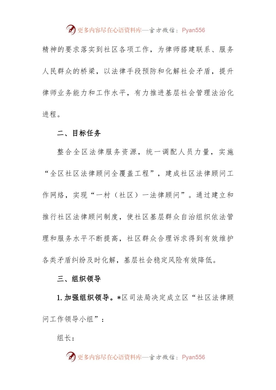 区司法局2023年度一村（社区）一法律顾问工作实施方案.docx_第2页