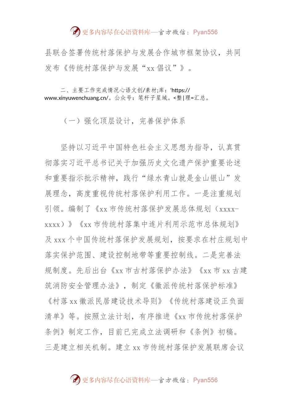 关于全市传统村落保护和利用情况的报告.docx_第2页