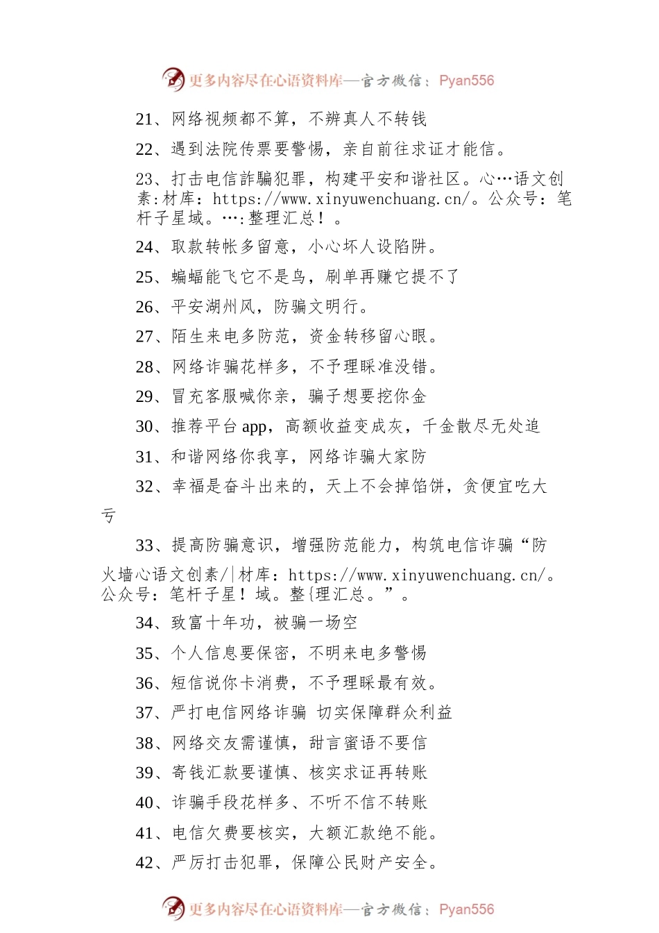 关于防电信诈骗的宣传短信(精选78条).docx_第2页