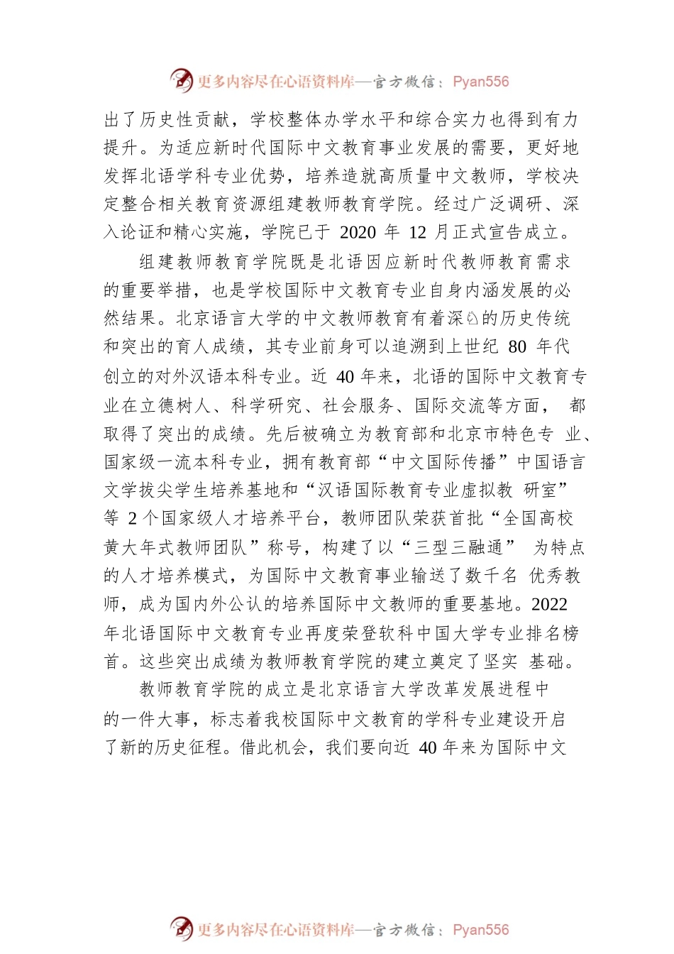 刘利校长：在北京语言大学教师教育学院揭牌仪式暨国际中文教师教育高峰论坛上的讲话（20220706）.docx_第2页