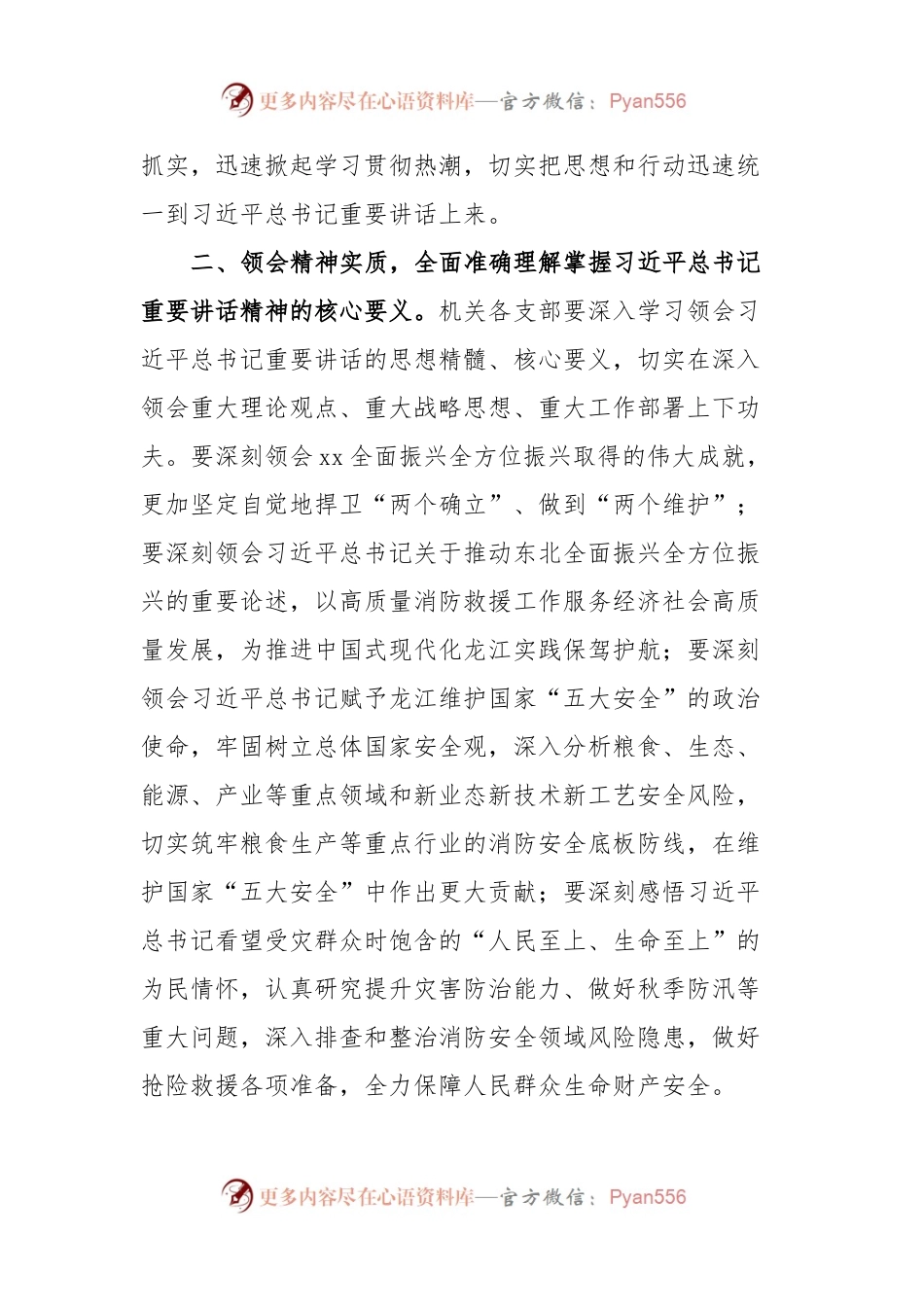 关于在主题教育中认真传达学习习近平总书记考察时系列重要讲话精神的通知.docx_第2页