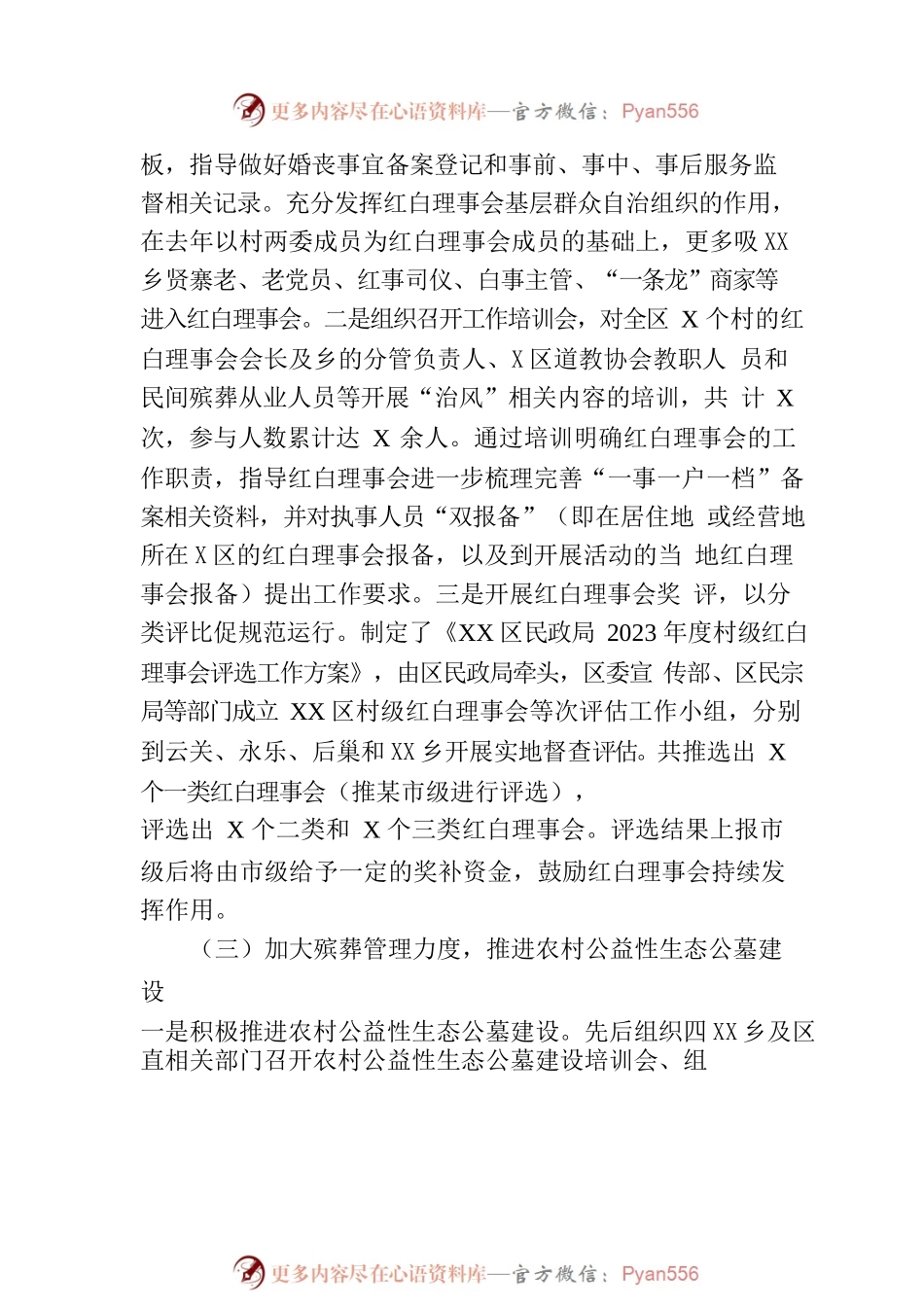 区民政局2023年上半年“治风” 工作总结（20230629）.docx_第2页