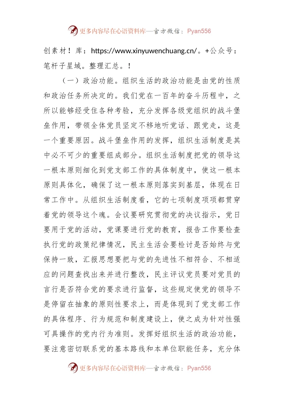 关于落实组织生活制度提高党内生活质量的辅导授课.docx_第2页
