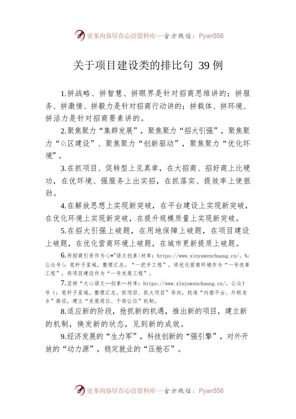 关于项目建设类的排比句39例.docx_第1页