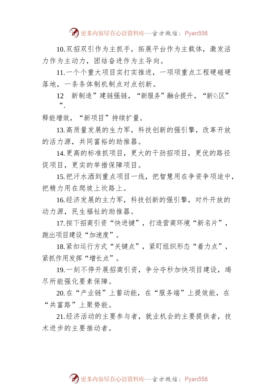 关于项目建设类的排比句39例.docx_第2页