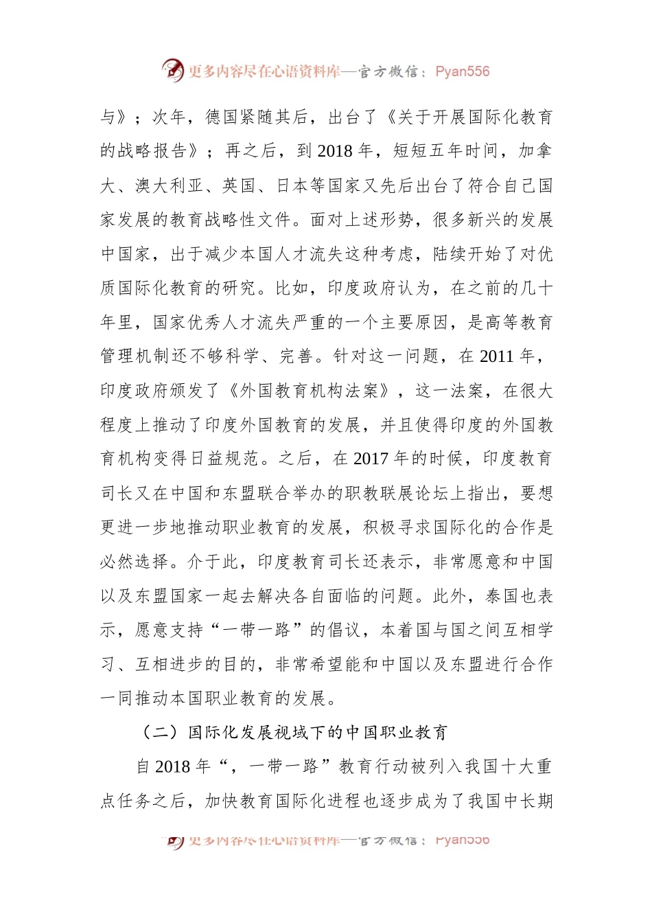 关于高职教育国际化实践探索报告.docx_第2页