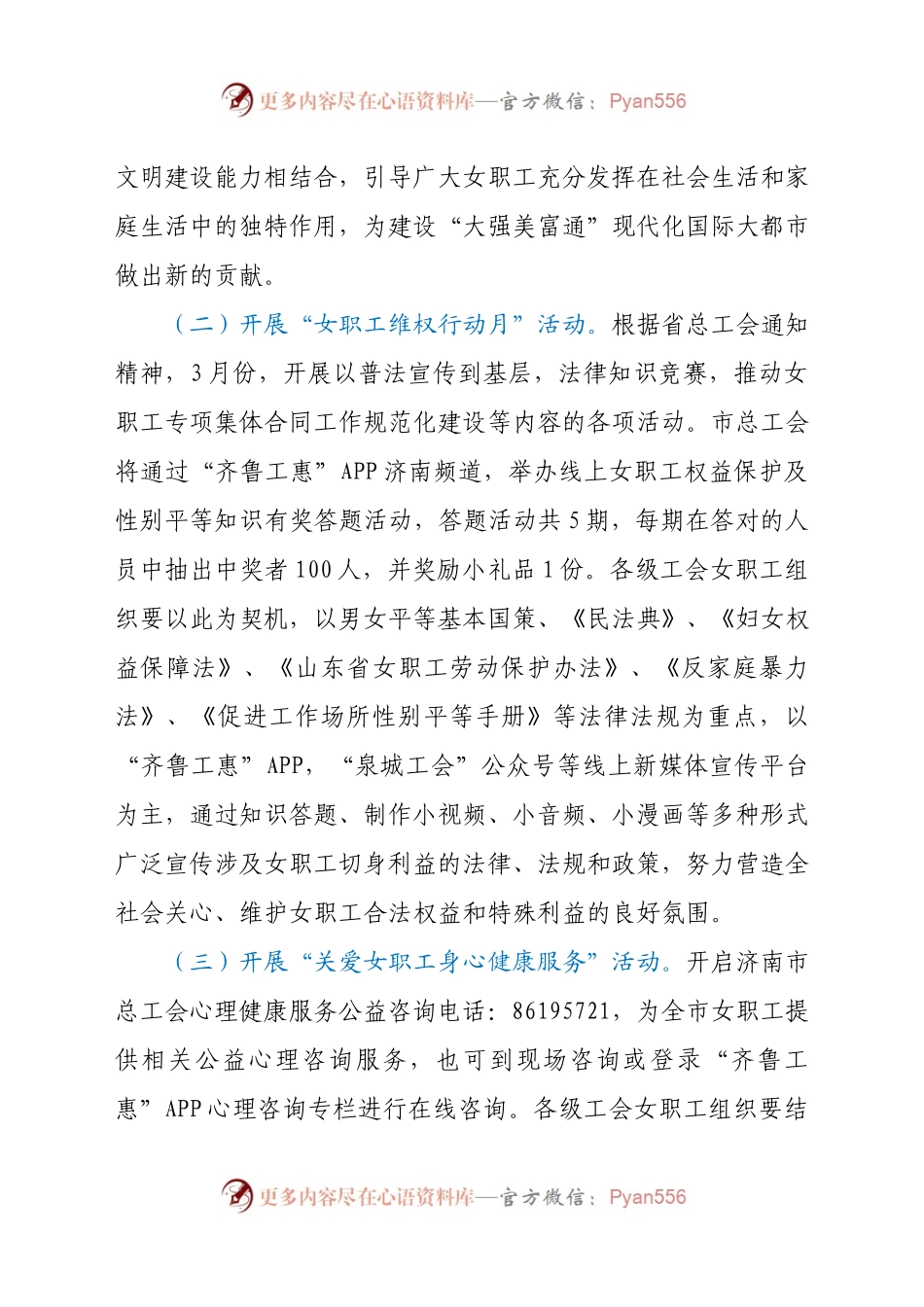 关于开展“三八”国际劳动妇女节纪念活动的通知.docx_第2页
