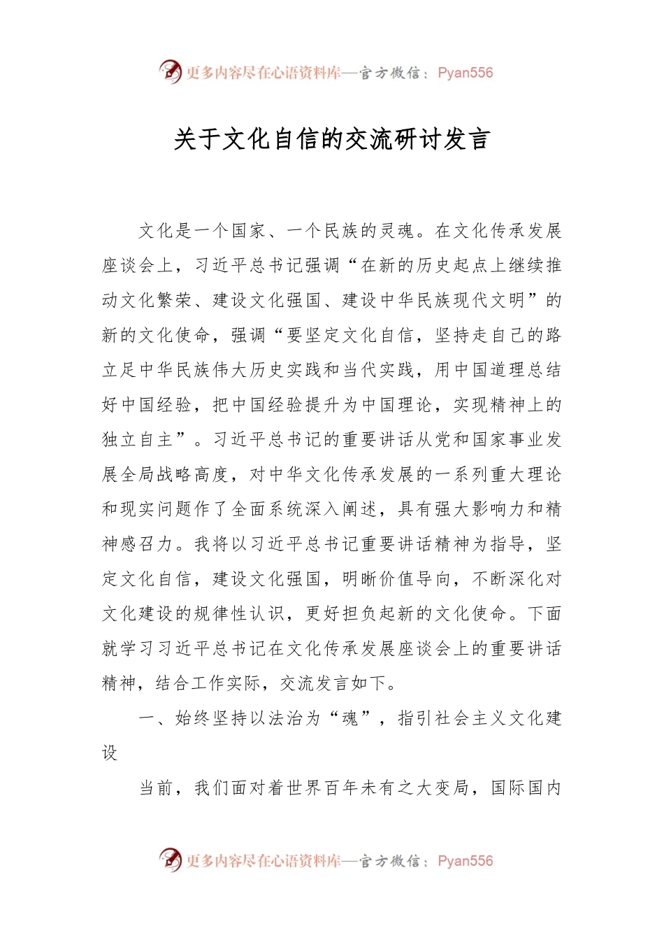 关于文化自信的交流研讨发言.docx_第1页