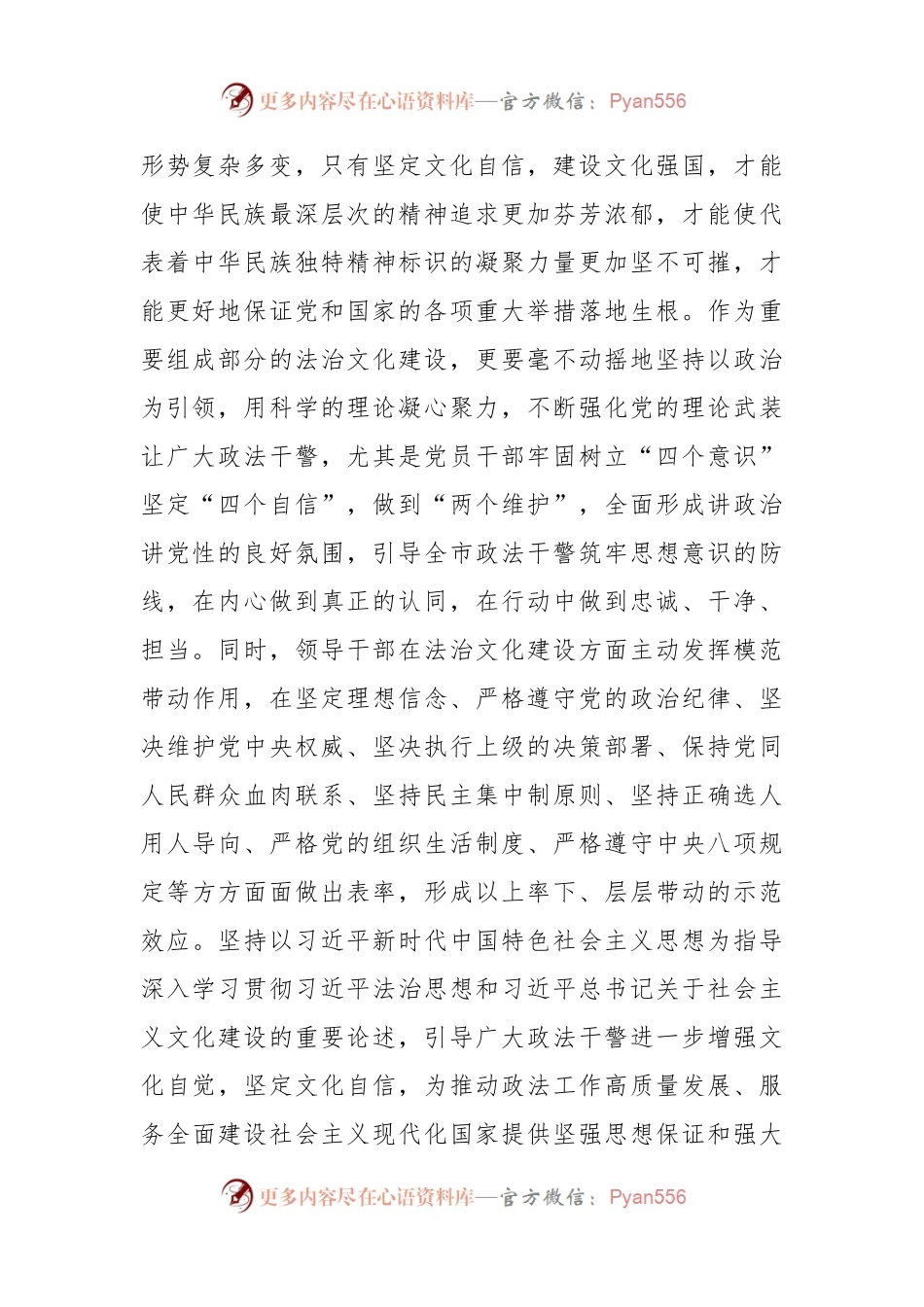关于文化自信的交流研讨发言.docx_第2页
