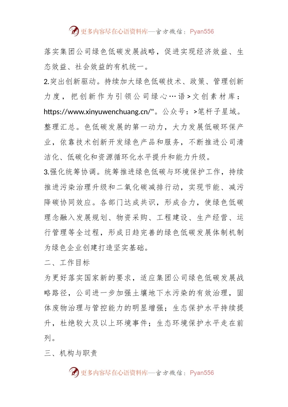 关于绿色企业创建工作方案.docx_第2页