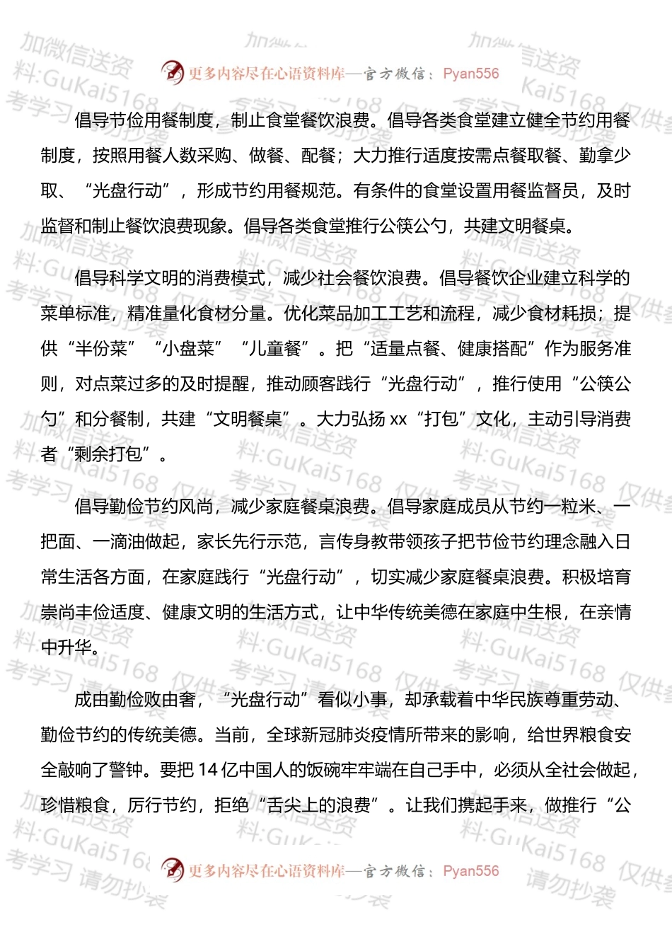 厉行节约倡议书、决定、措施汇编（14篇）.docx_第2页