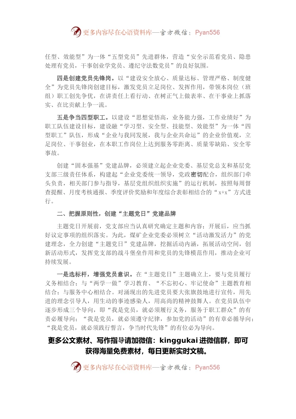 关于新时代煤企创建五大党建品牌的经验交流材料.docx_第2页
