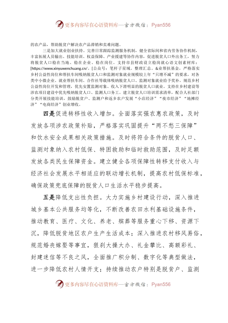 关于进一步促进脱贫地区农村居民增收的报告.docx_第2页