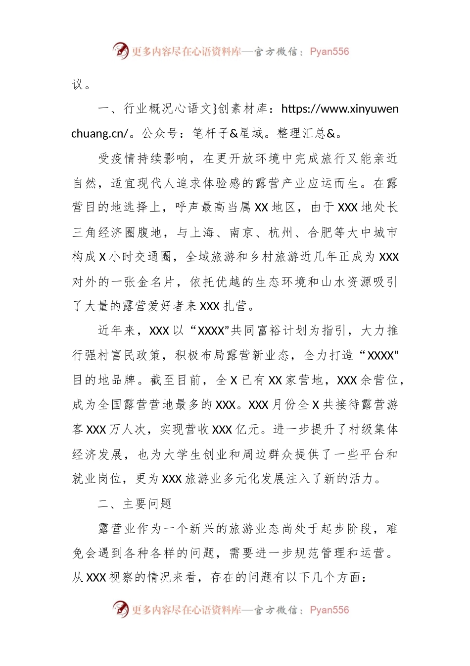 关于露营业对我X旅游业推动的调研与思考.docx_第2页