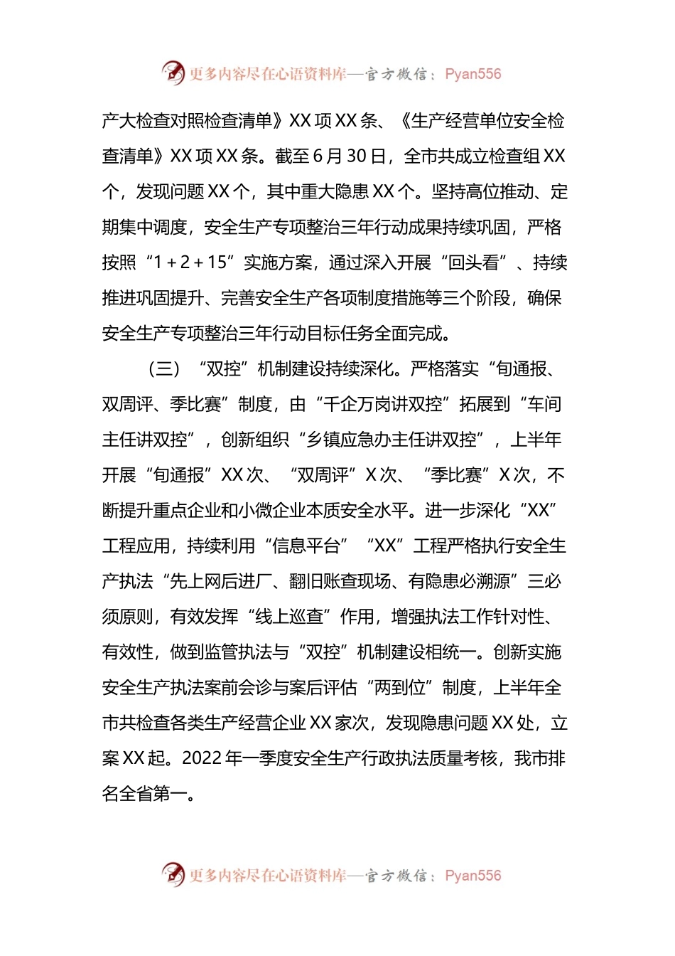 关于全市上半年安全生产工作情况及下一步工作建议的汇报.docx_第2页
