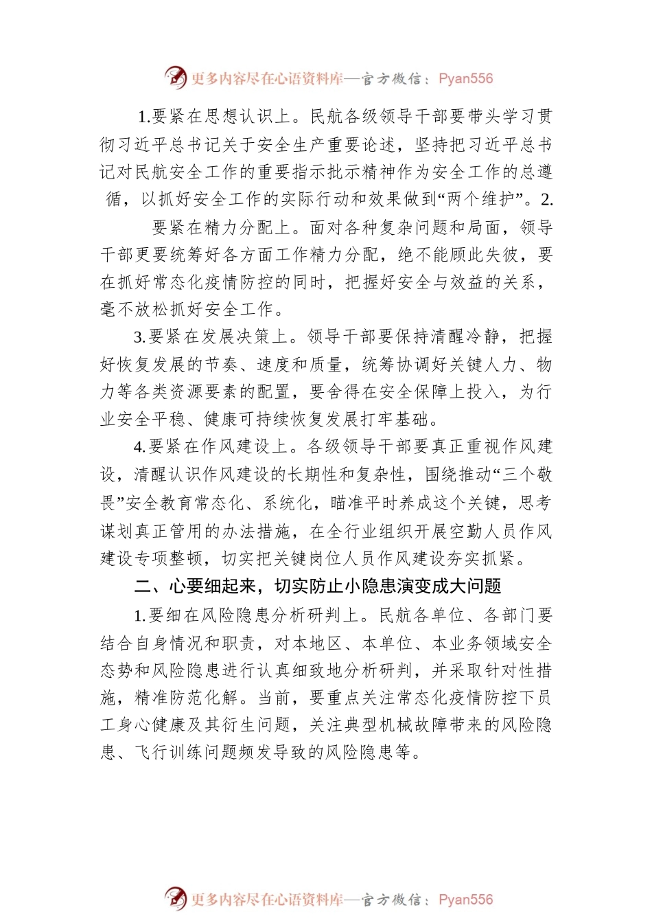 冯正霖局长在民航局月度安全运行形势分析会上的重要讲话摘要（20210315）.docx_第2页