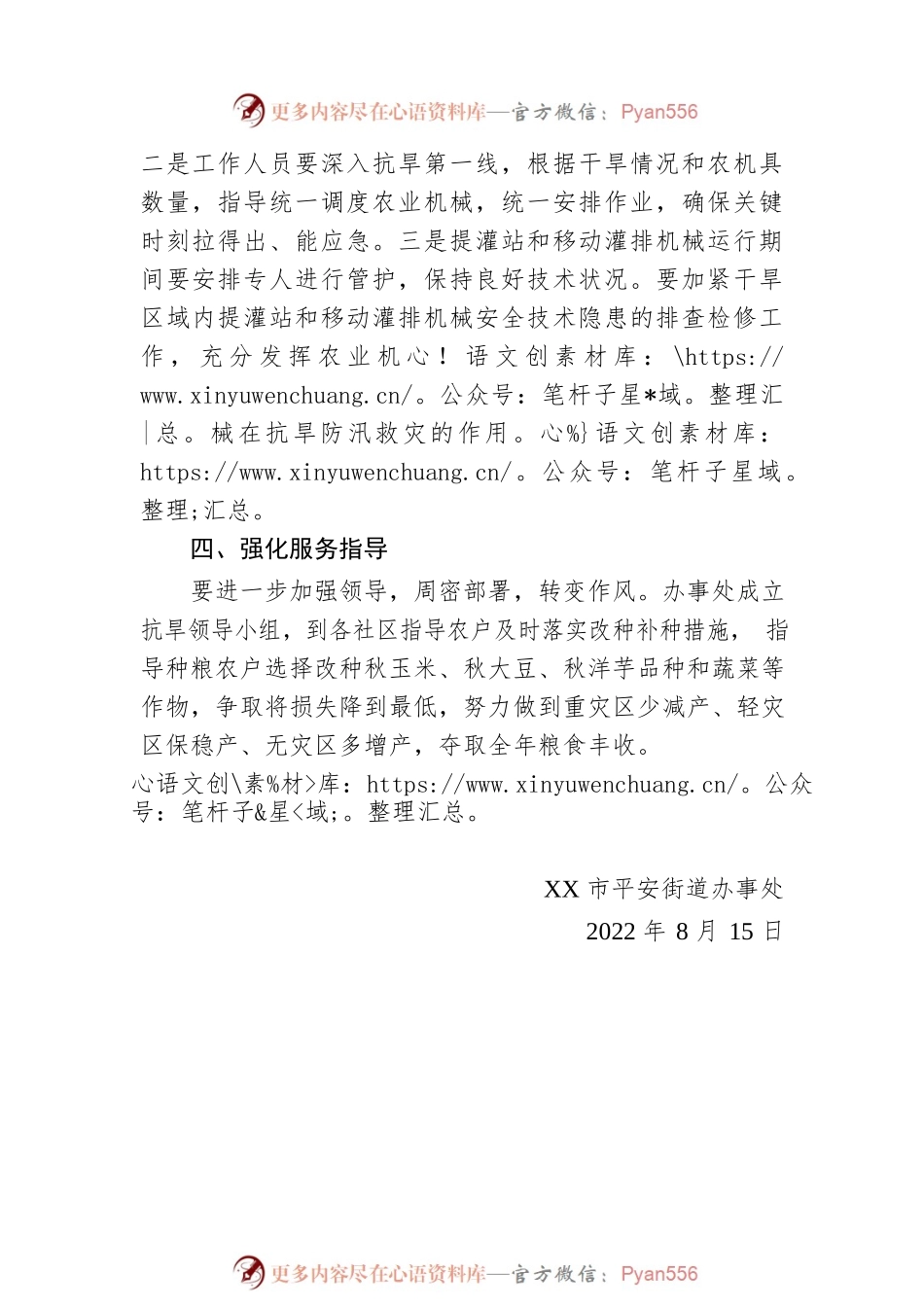 关于全力以赴抓好抗旱夺丰收的紧急通知(20220815).docx_第2页