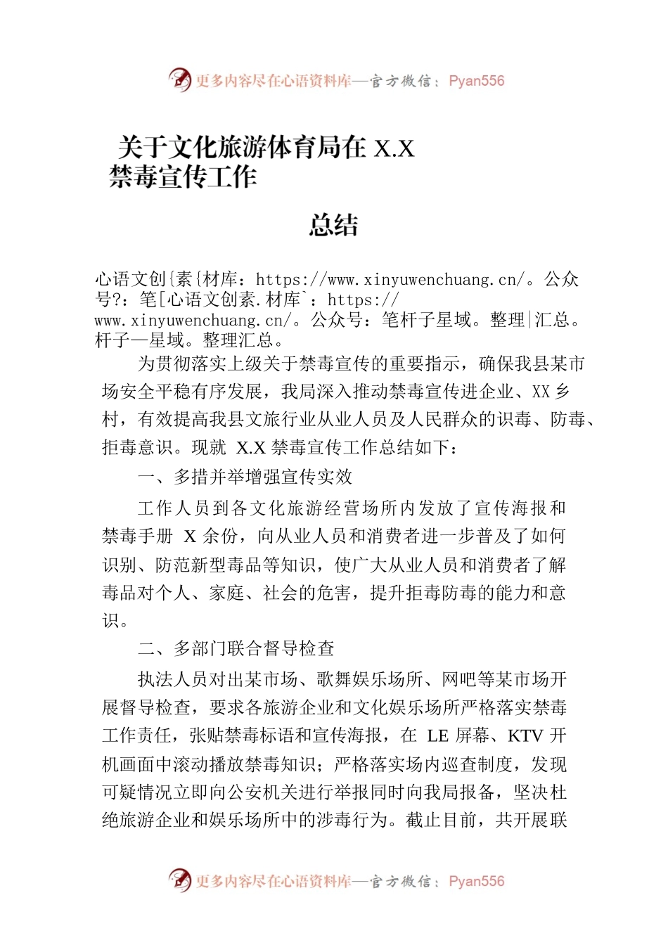 关于文化旅游体育局在6.26禁毒宣传工作总结.docx_第1页
