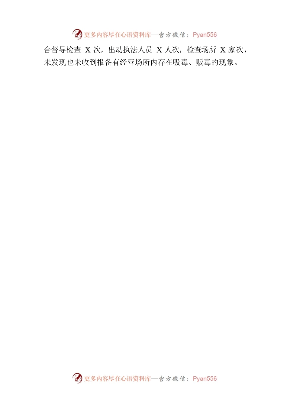 关于文化旅游体育局在6.26禁毒宣传工作总结.docx_第2页