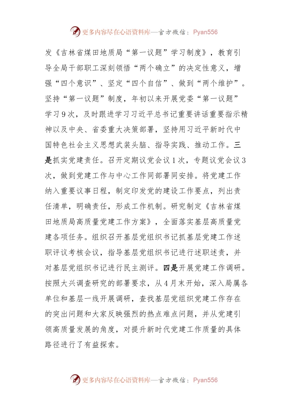 关于xx局党建工作情况的报告.docx_第2页
