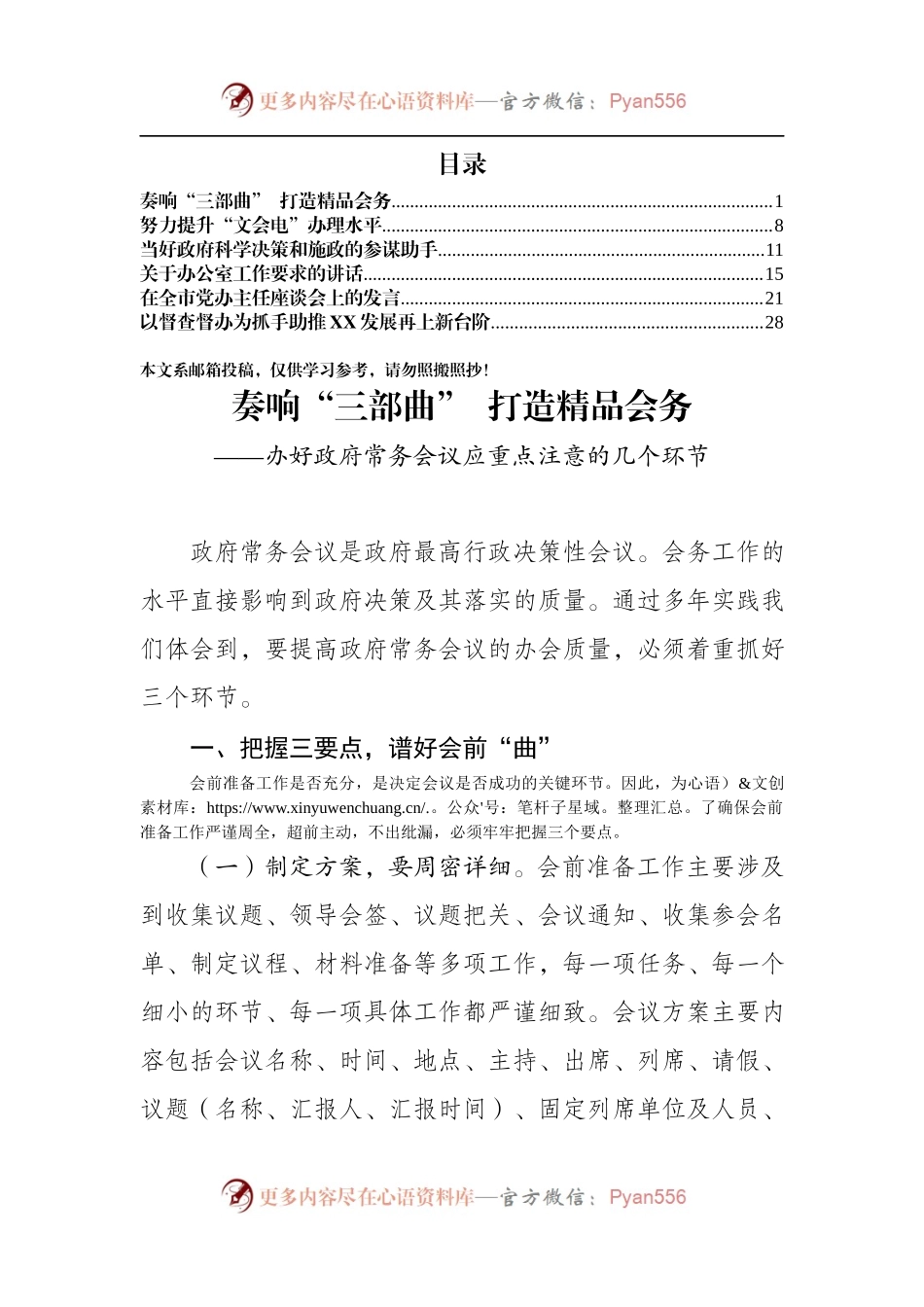 办公室工作交流发言汇编(范文).docx_第1页