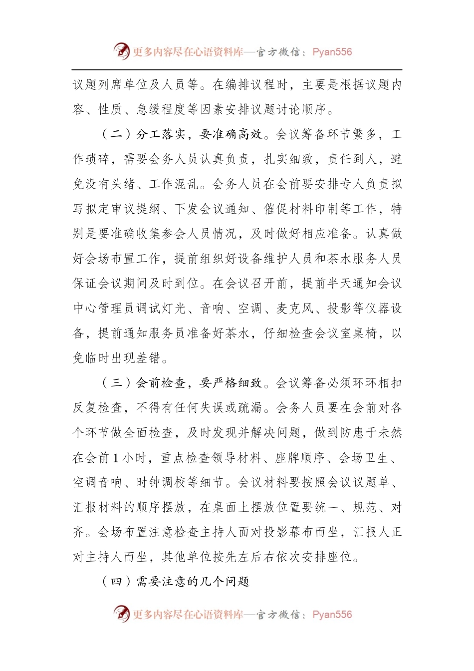 办公室工作交流发言汇编(范文).docx_第2页