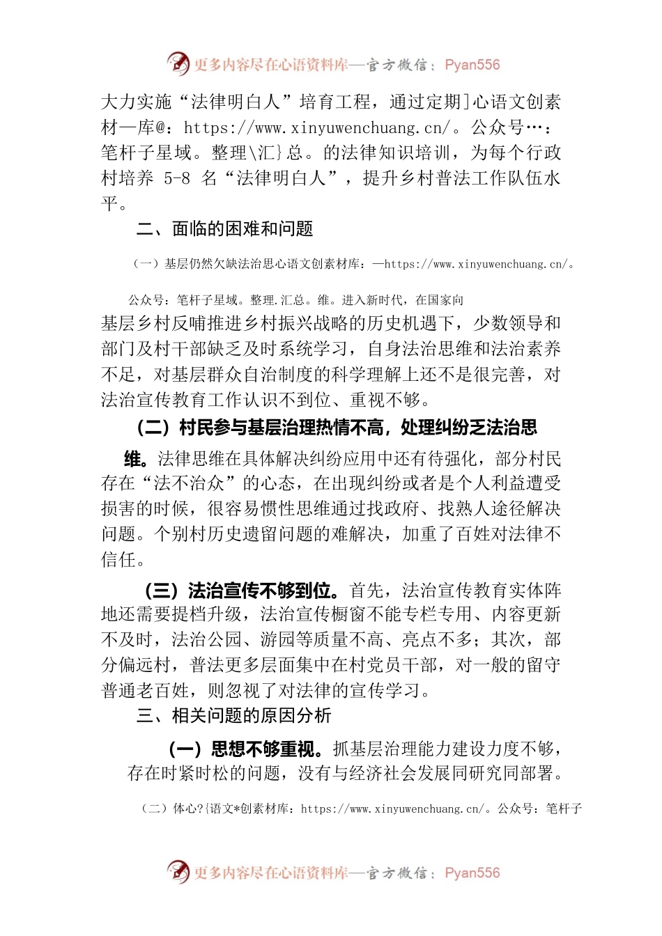 关于基层治理体系和治理能力现代化的专题调研报告.docx_第2页