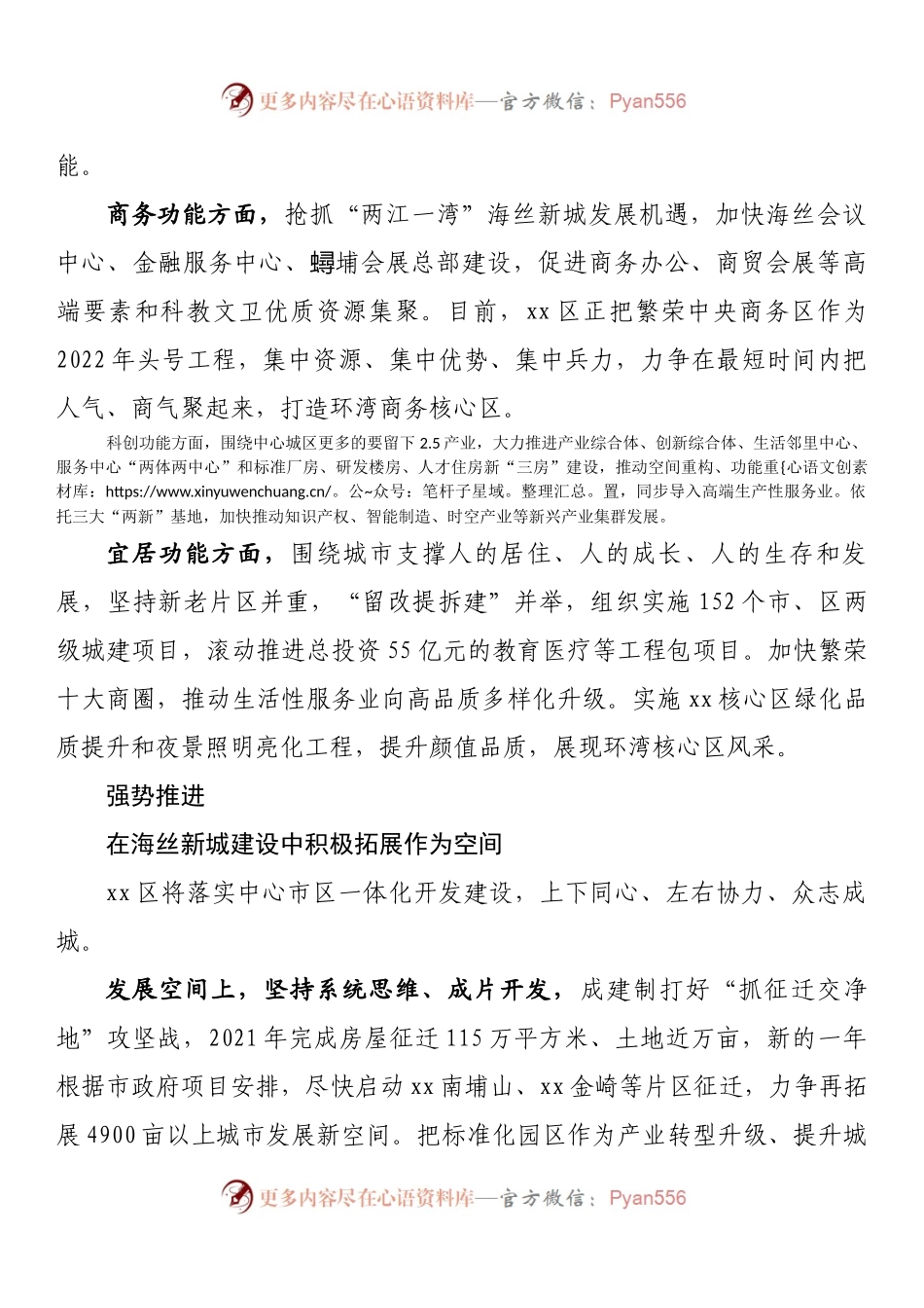 区委书记在全市抓城建提品质动员大会上的表态发言.docx_第2页