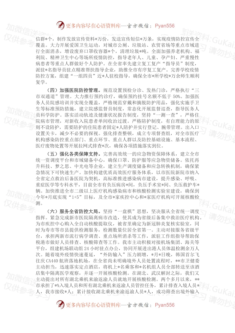 关于全市疫情防控、健康惠民及农村改厕工作汇报.docx_第2页