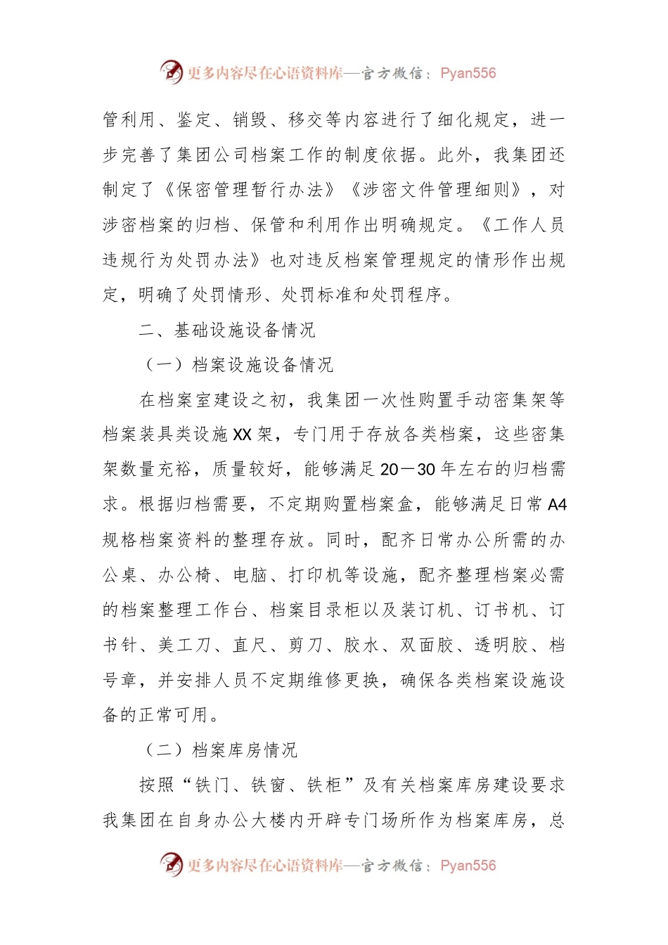 关于某公司关于档案管理工作的总结报告.docx_第2页