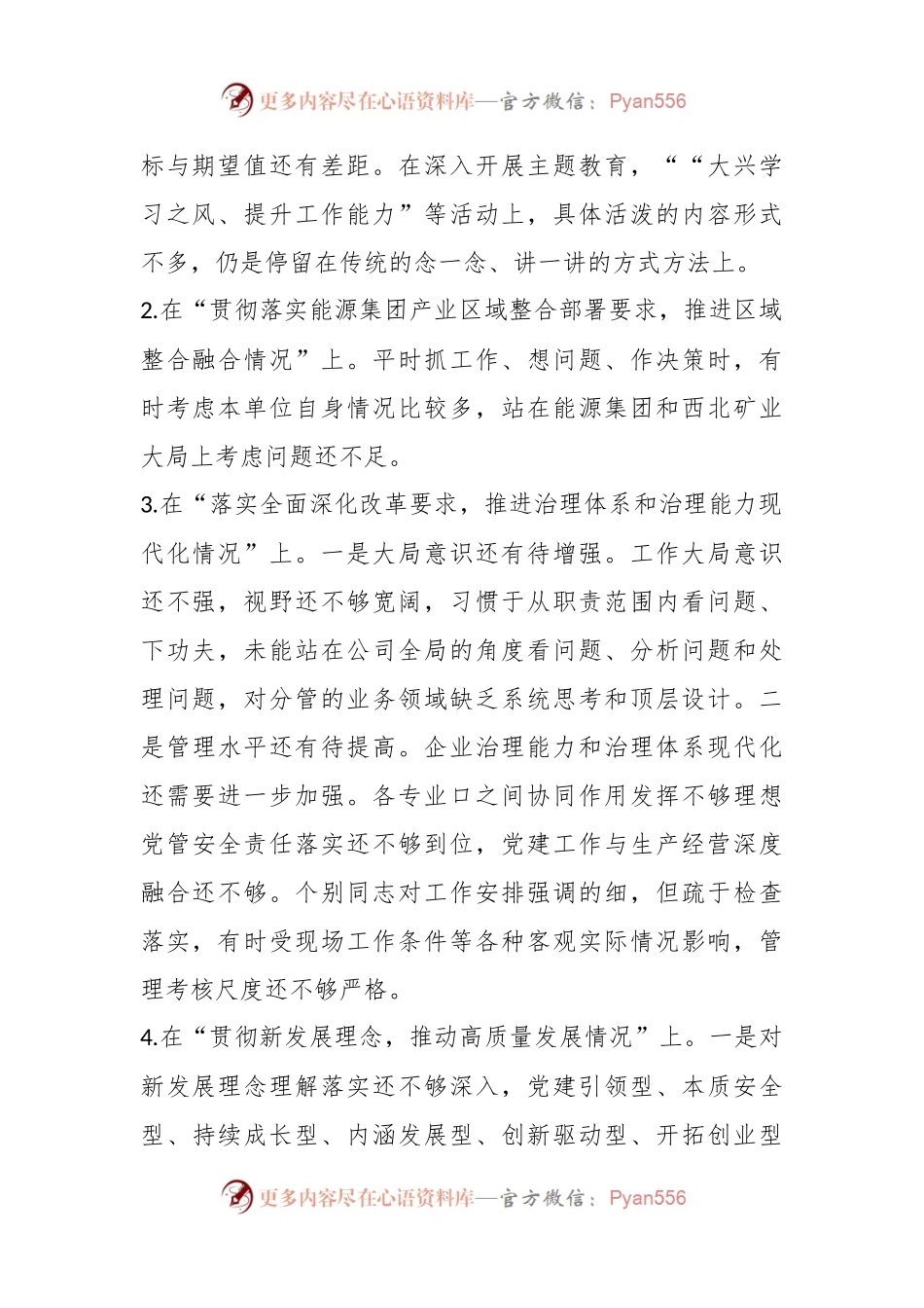 关于上级巡察整改专题民主生活会材料.docx_第2页