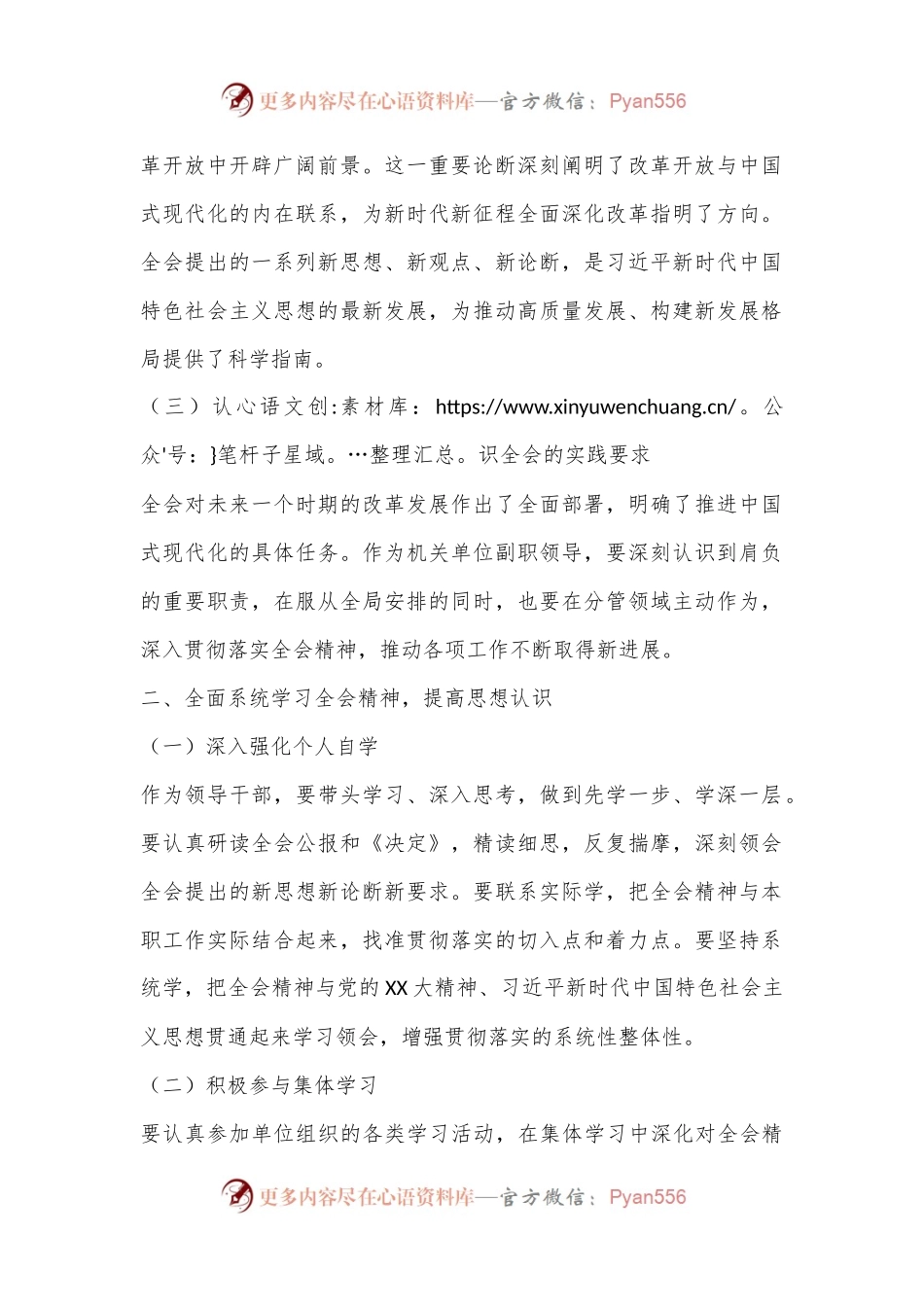 单位副职学习贯彻党的二 十届三 中全会精神心得体会（通用版）.docx_第2页