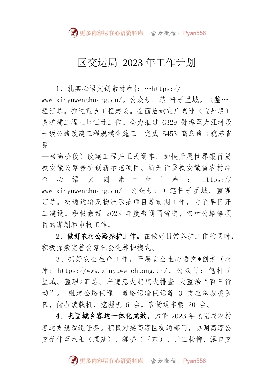 区交运局2023年工作计划.docx_第1页