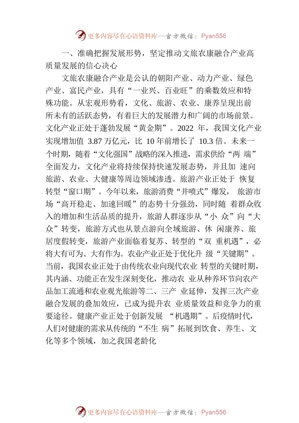 区委书记在文旅农康融合发展大会上的讲话.docx_第2页