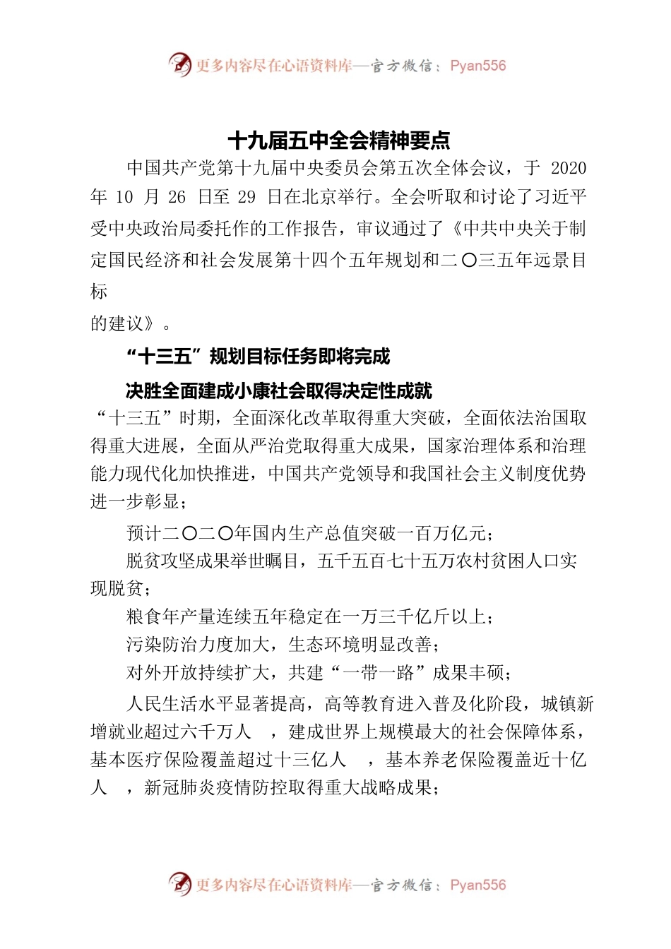 十九届五中全会精神要点.docx_第1页