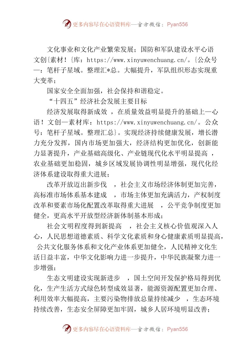 十九届五中全会精神要点.docx_第2页