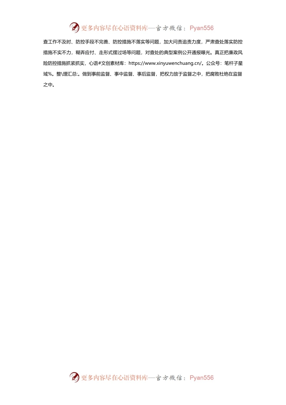 加强廉政风险防控，筑牢廉政风险“防火墙”.docx_第2页