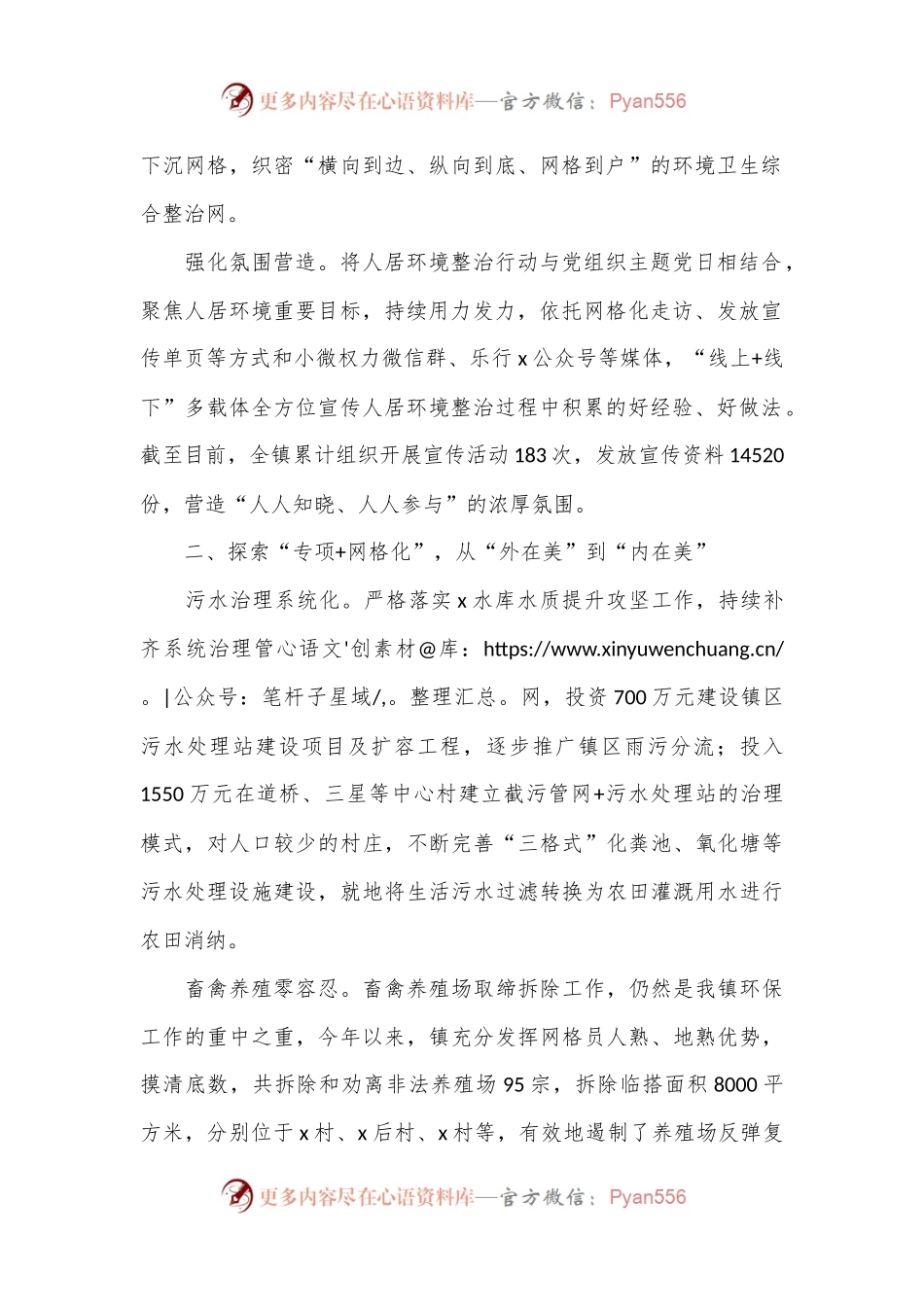 副镇长在基层治理网格化工作推进会上的交流发言.docx_第2页