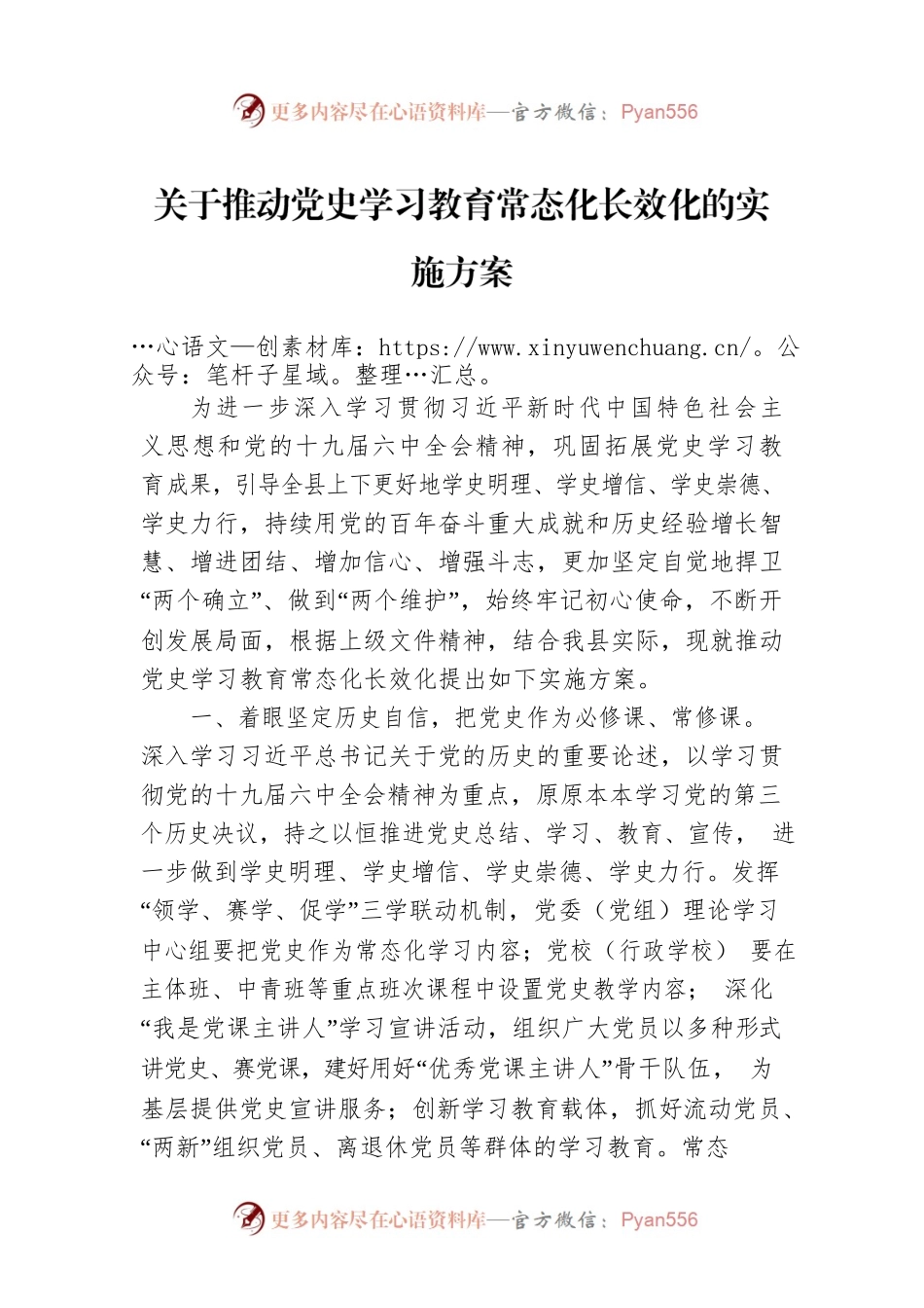 关于推动党史学习教育常态化长效化的实施方案.docx_第1页