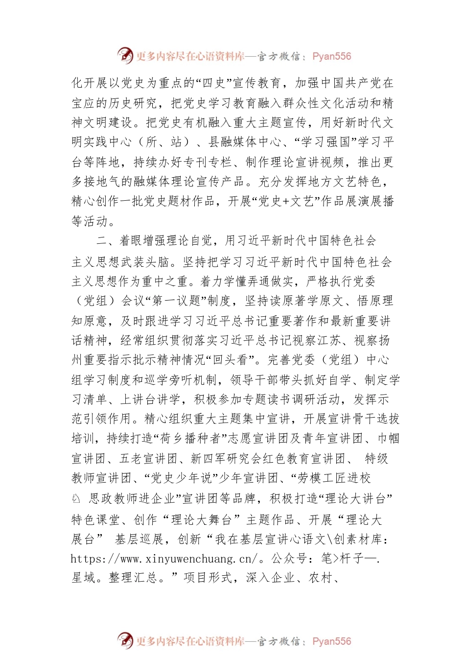 关于推动党史学习教育常态化长效化的实施方案.docx_第2页