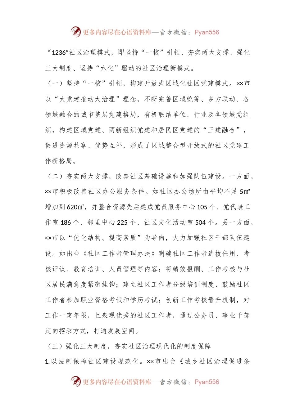 关于进一步加强社区治理创新实践的调研与思考.docx_第2页