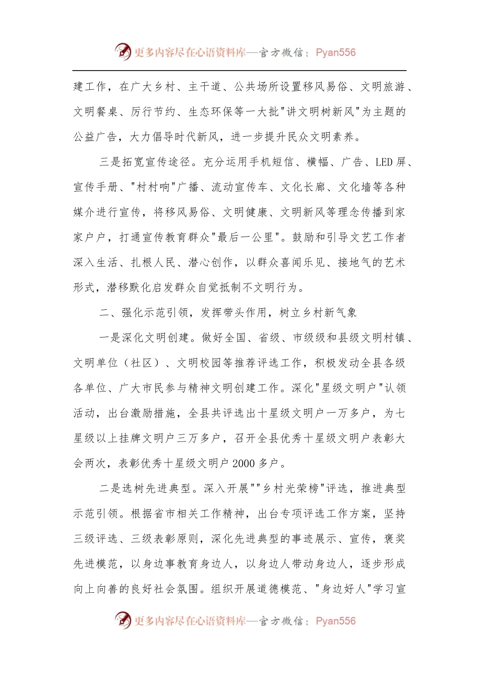 农村精神文明创建汇报材料[2].docx_第2页
