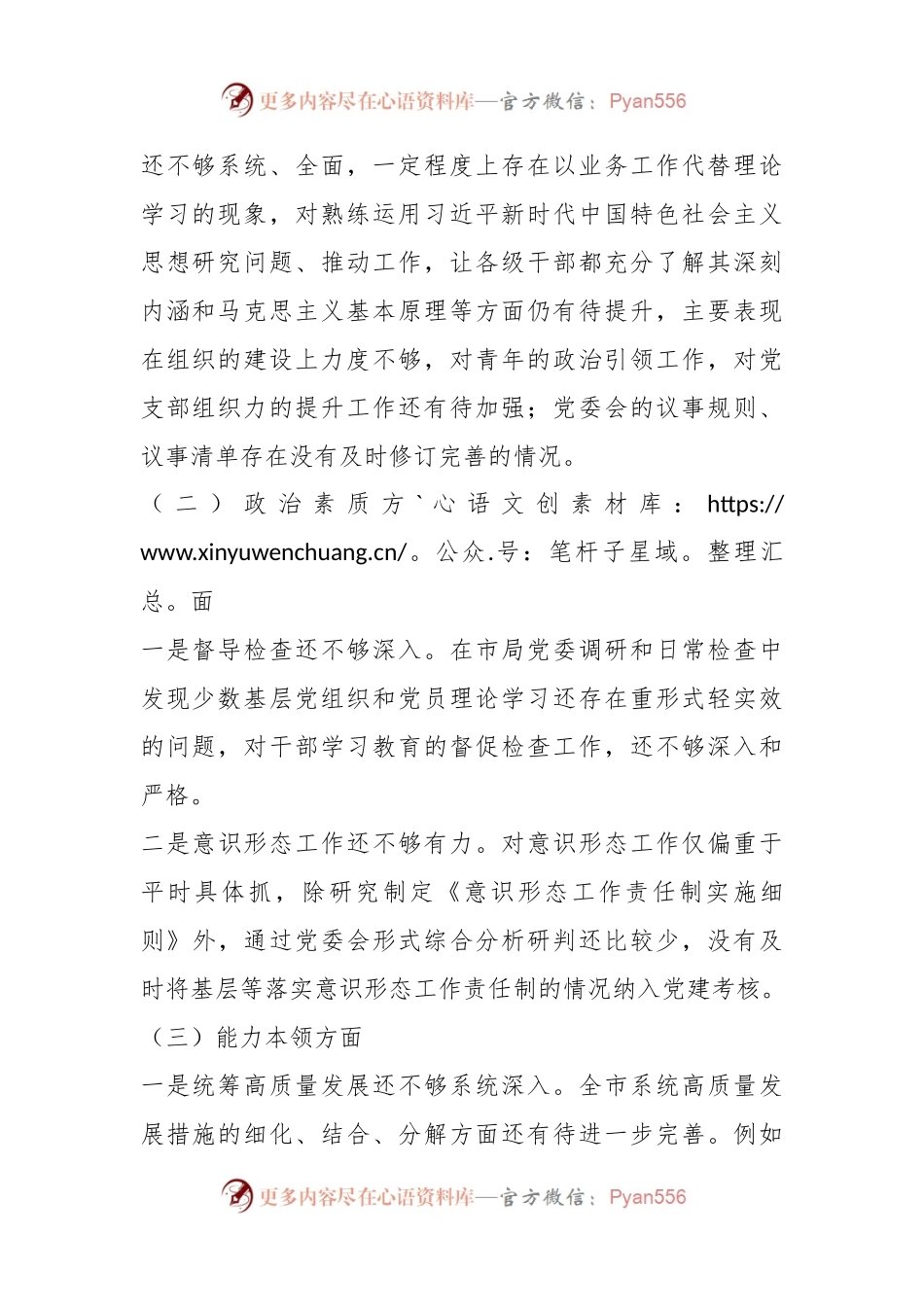 关于班子2023年主题教育专题民主生活会对照检查剖析.docx_第2页