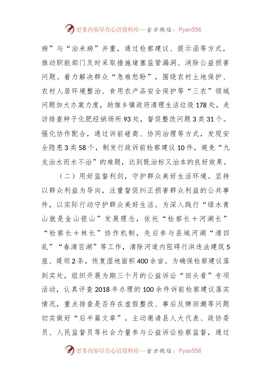 关于县公益诉讼工作开展情况的调研报告.docx_第2页
