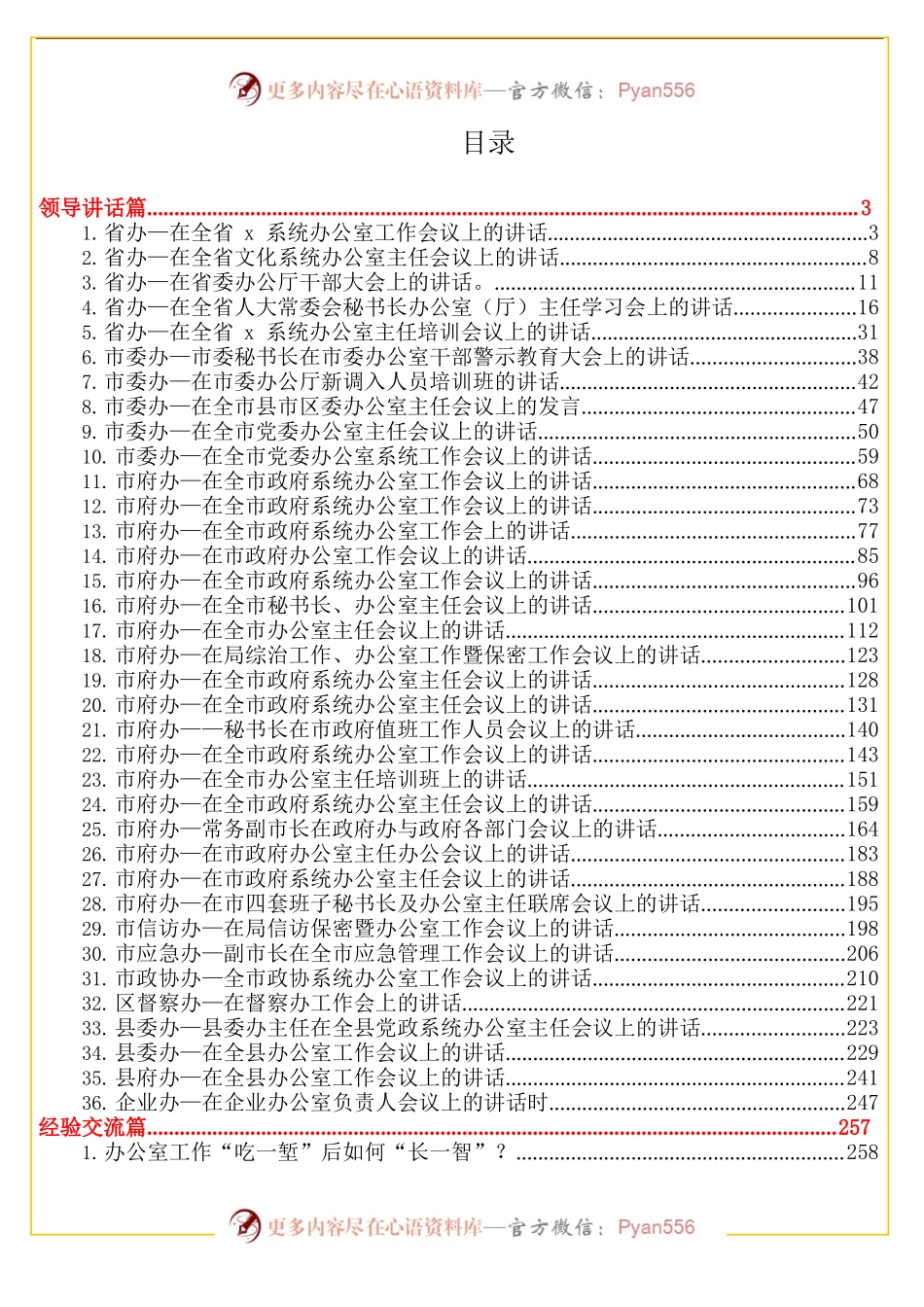 办公室文稿60篇.docx_第1页